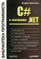. . C#   .NET.
