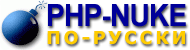 PHP-Nuke -